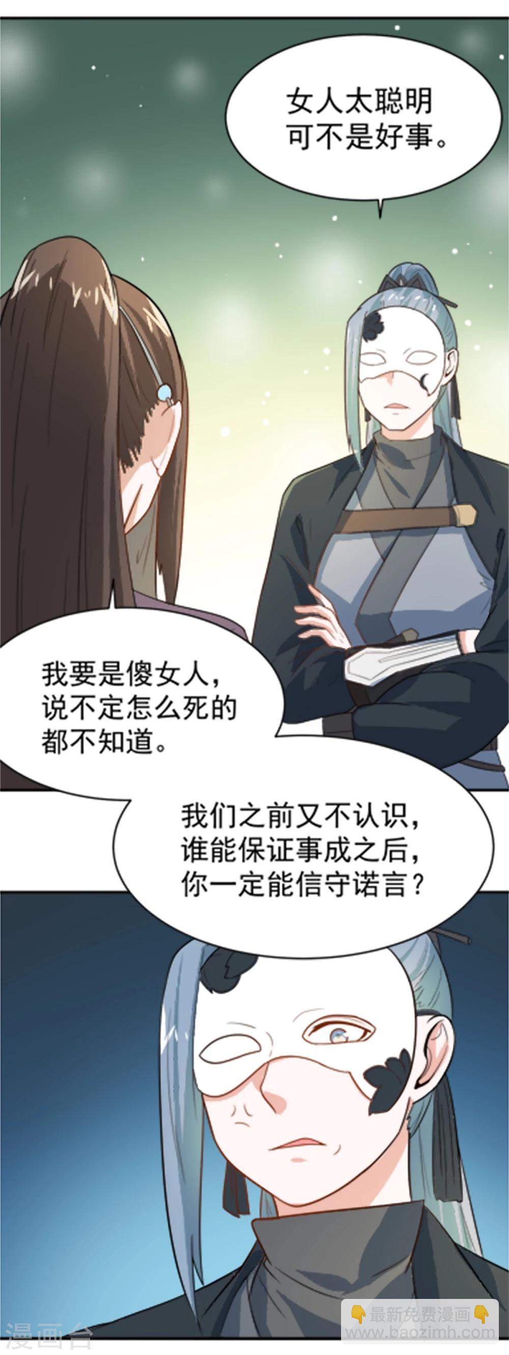 第16话 我敢道歉，就看你敢收下吗-第16话