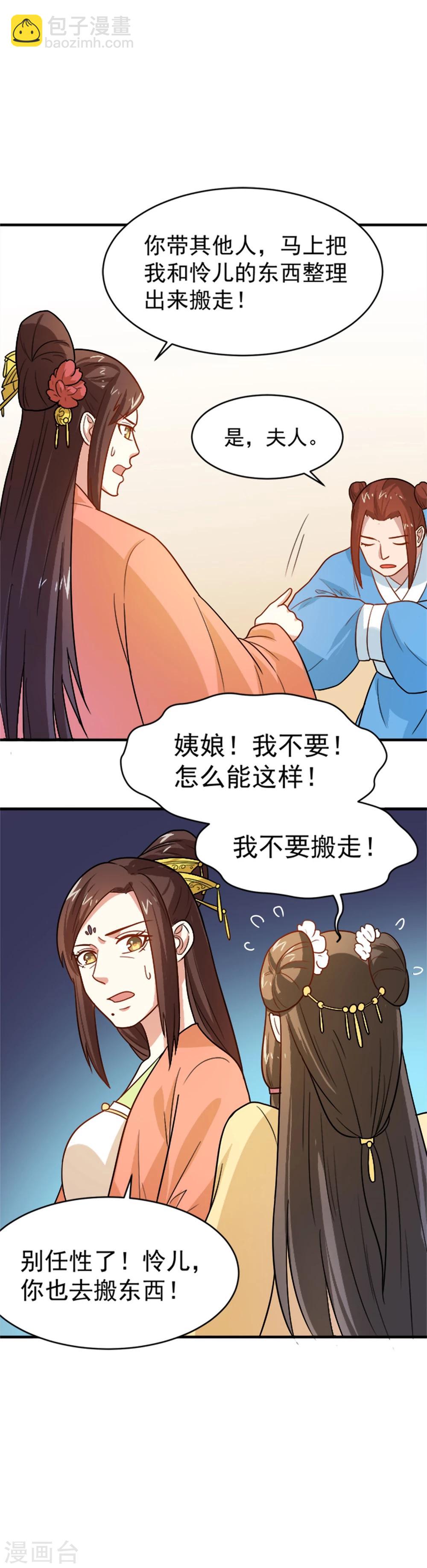 第18话 所谓的家族亲情？-第18话