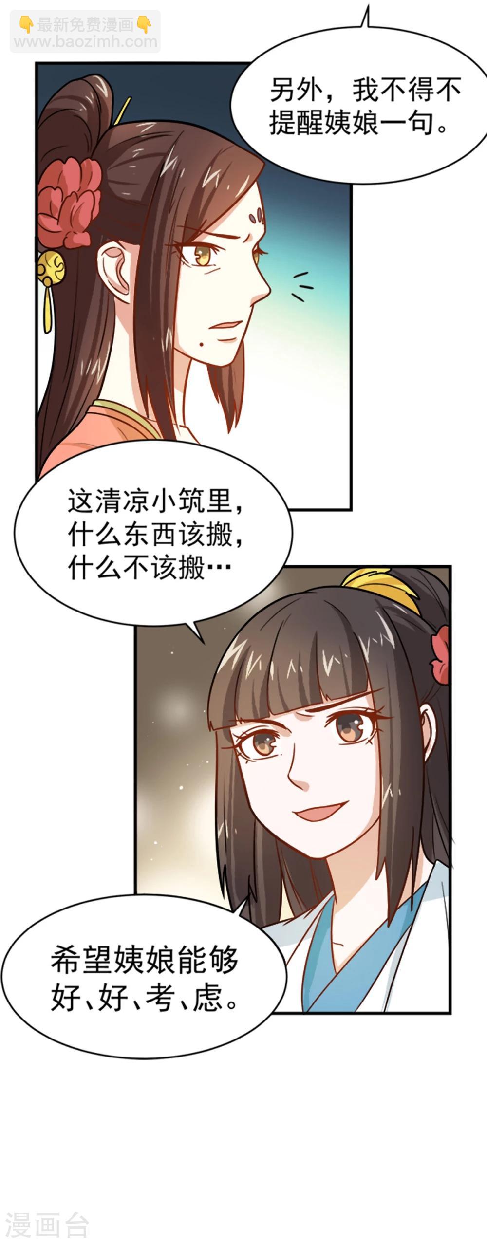 第18话 所谓的家族亲情？-第18话