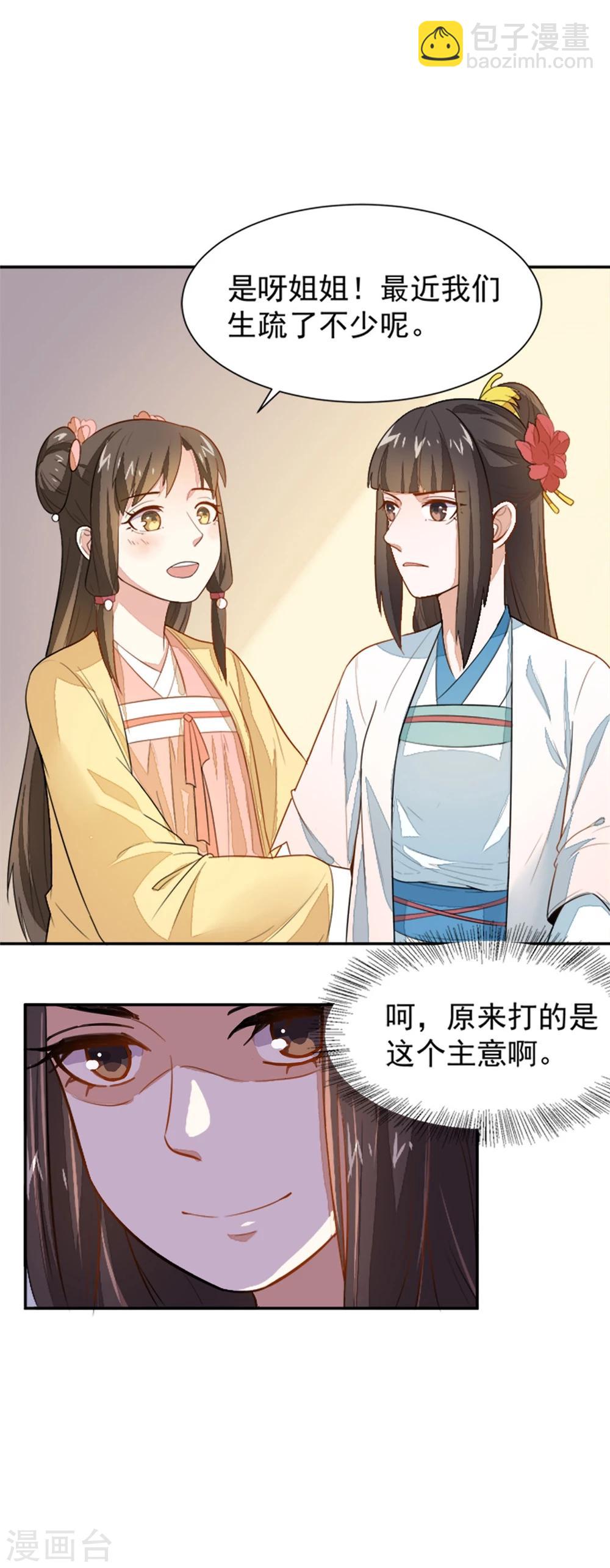 第18话 所谓的家族亲情？-第18话