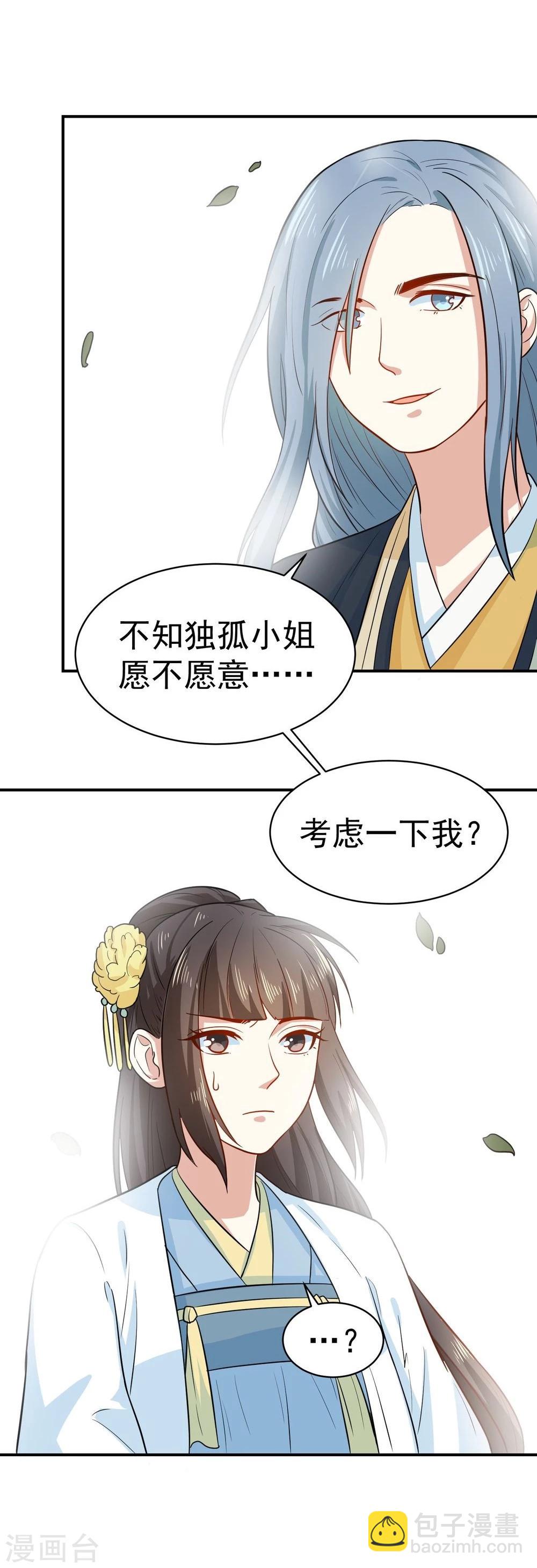 第28话 求婚-第28话