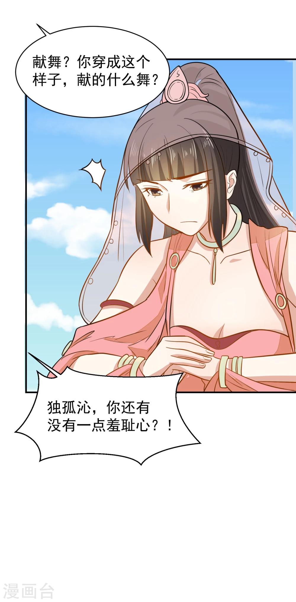 第32话 太子驾到-第32话