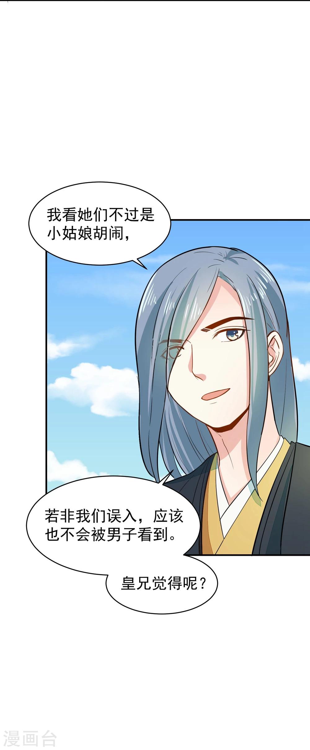 第32话 太子驾到-第32话