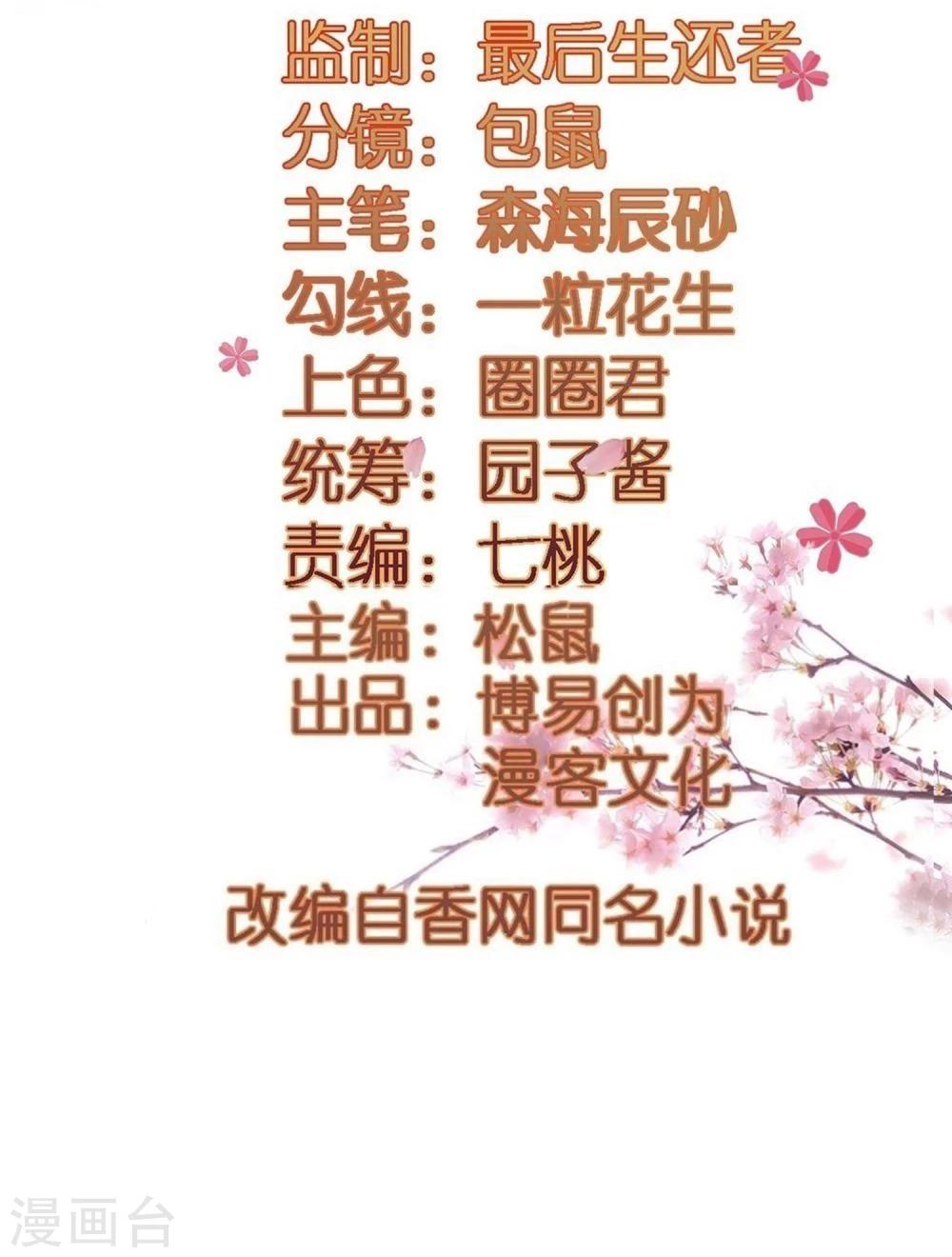 第32话 太子驾到-第32话