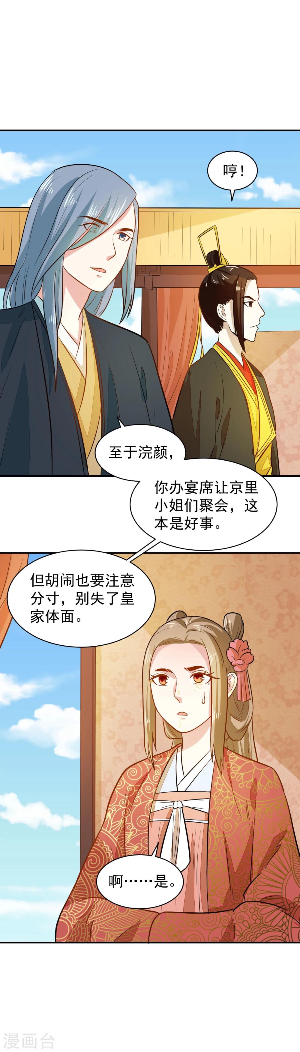 第32话 太子驾到-第32话