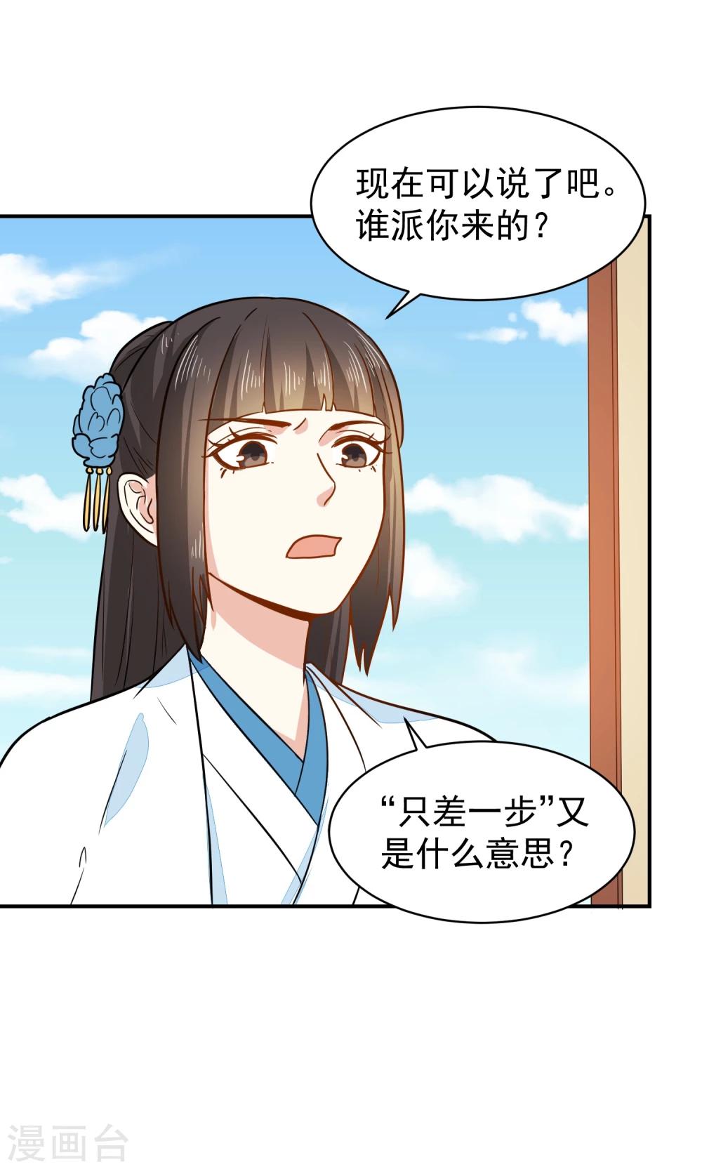 第34话 识破阴谋-第34话