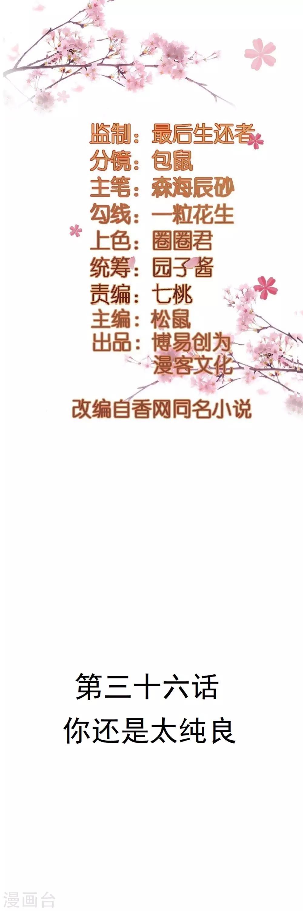 第36话 你还是太纯良-第36话