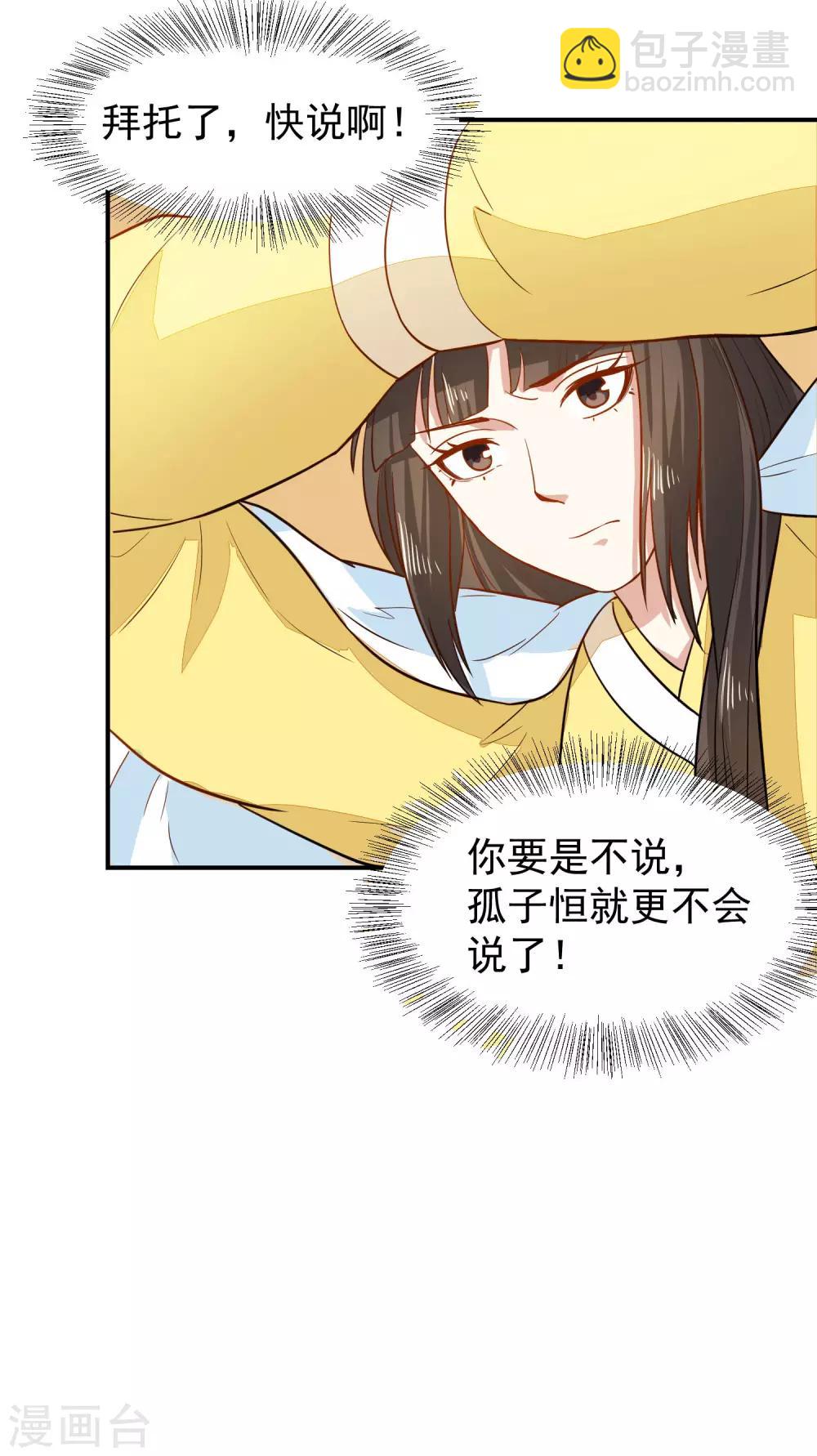 第36话 你还是太纯良-第36话