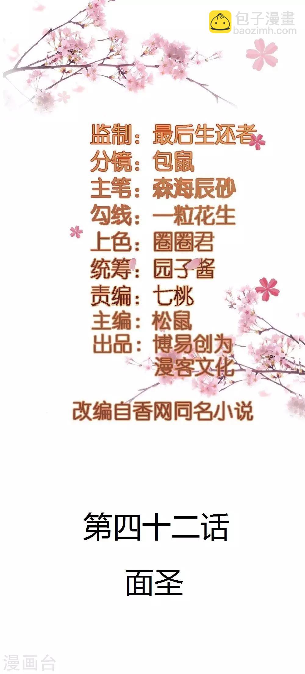 第42话 面圣-第42话