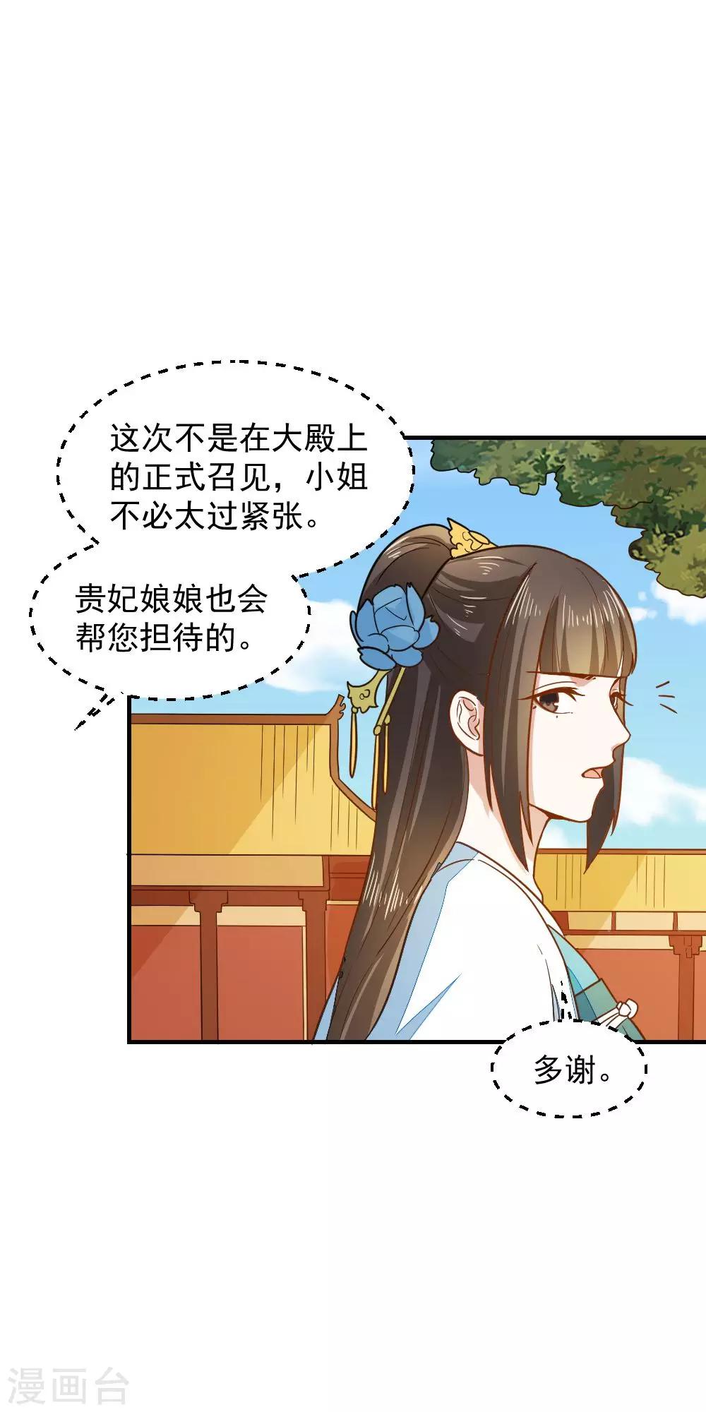 第42话 面圣-第42话