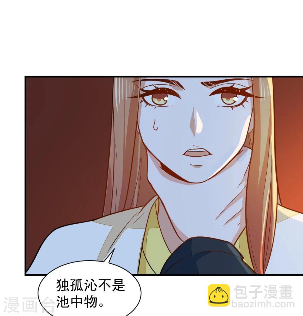 第44话 她岂是池中物？-第44话