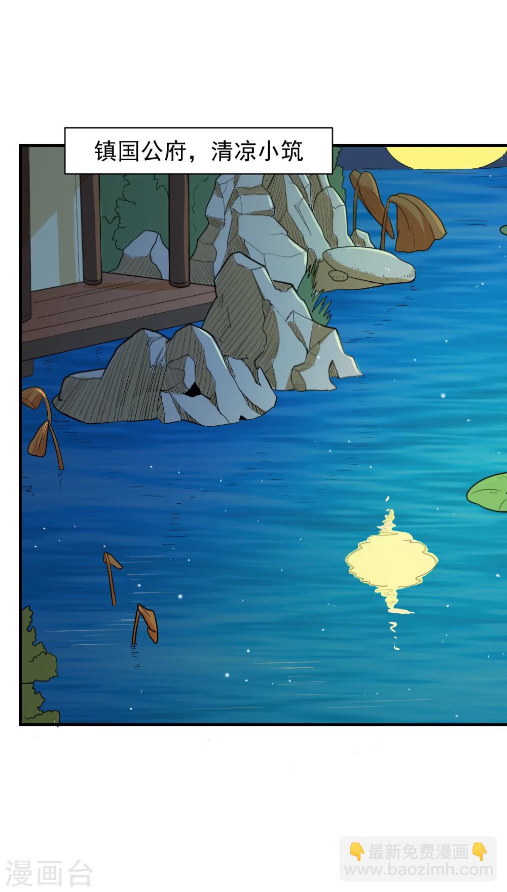 第44话 她岂是池中物？-第44话