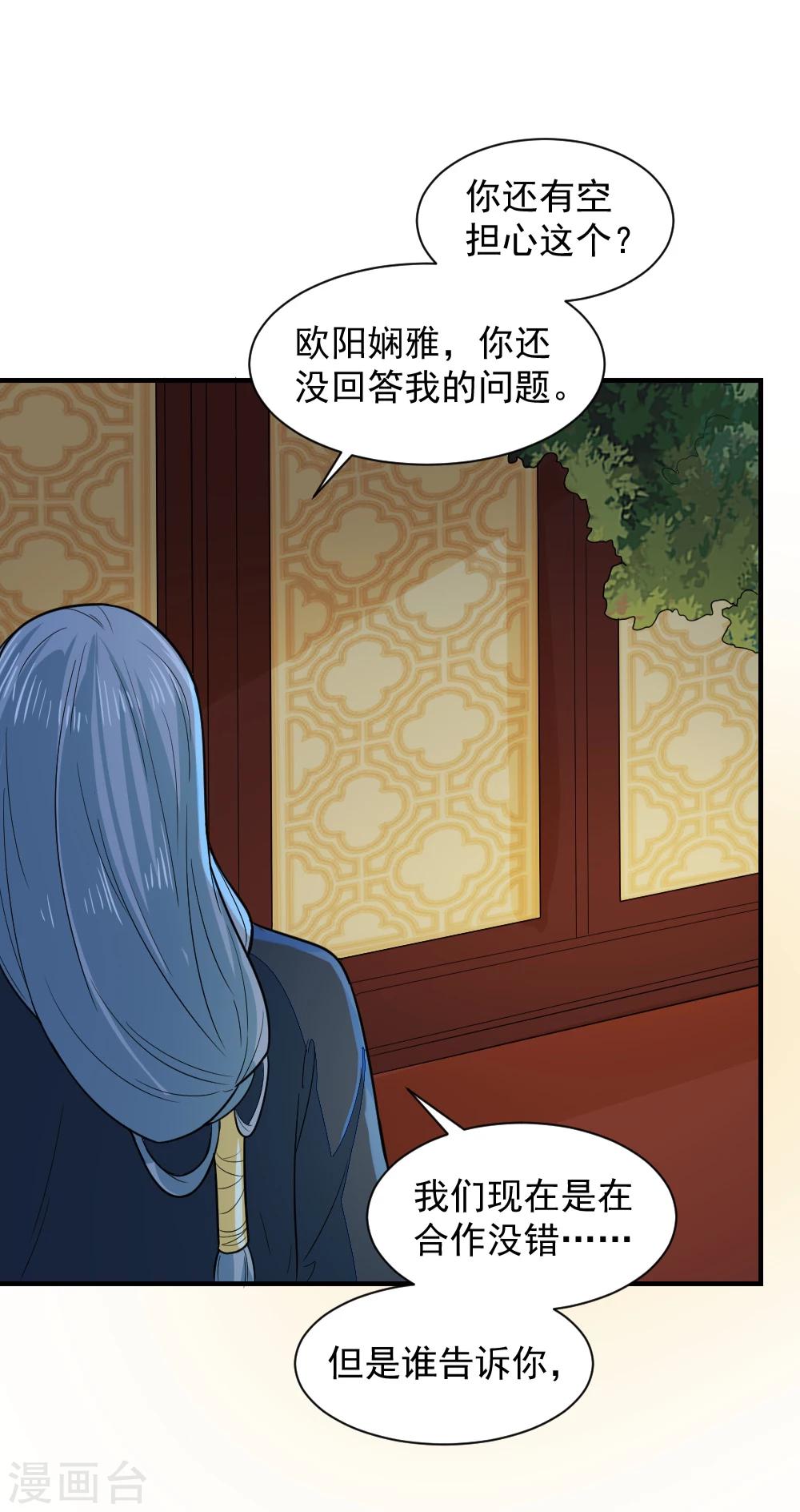 第44话 她岂是池中物？-第44话