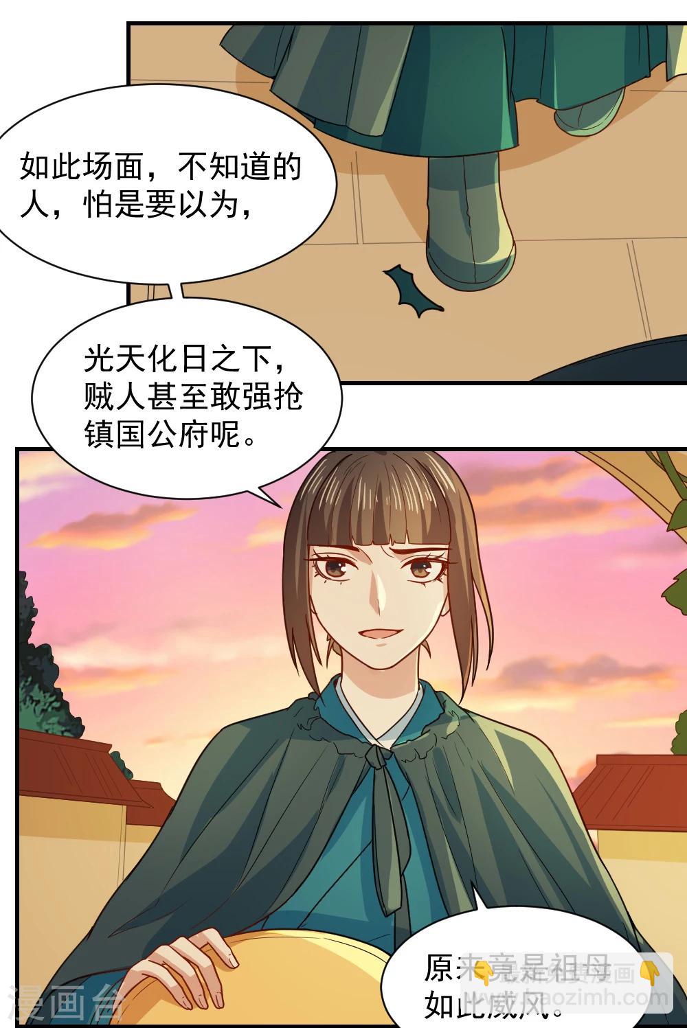 第46话 打脸表妹和奶奶-第46话