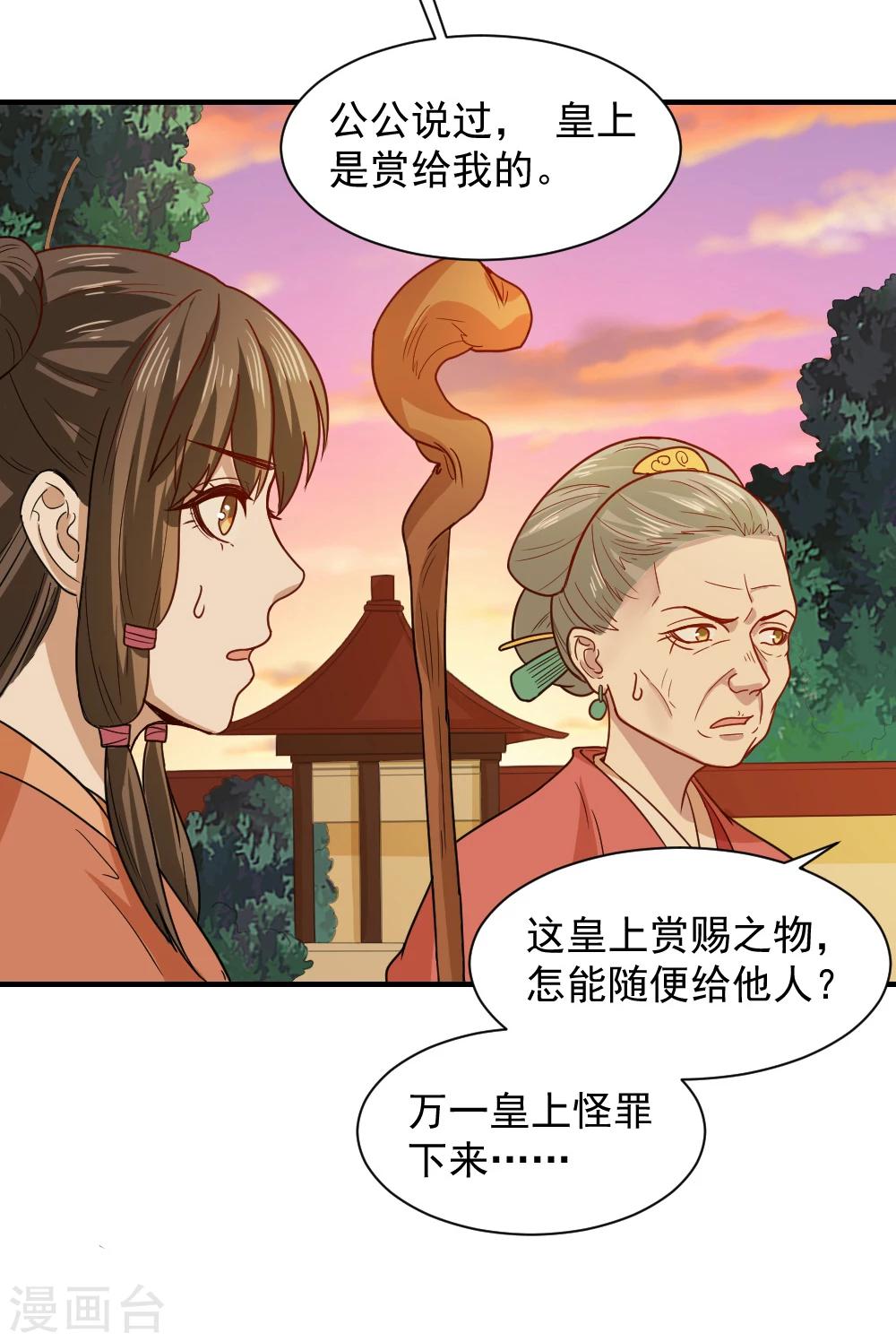 第46话 打脸表妹和奶奶-第46话