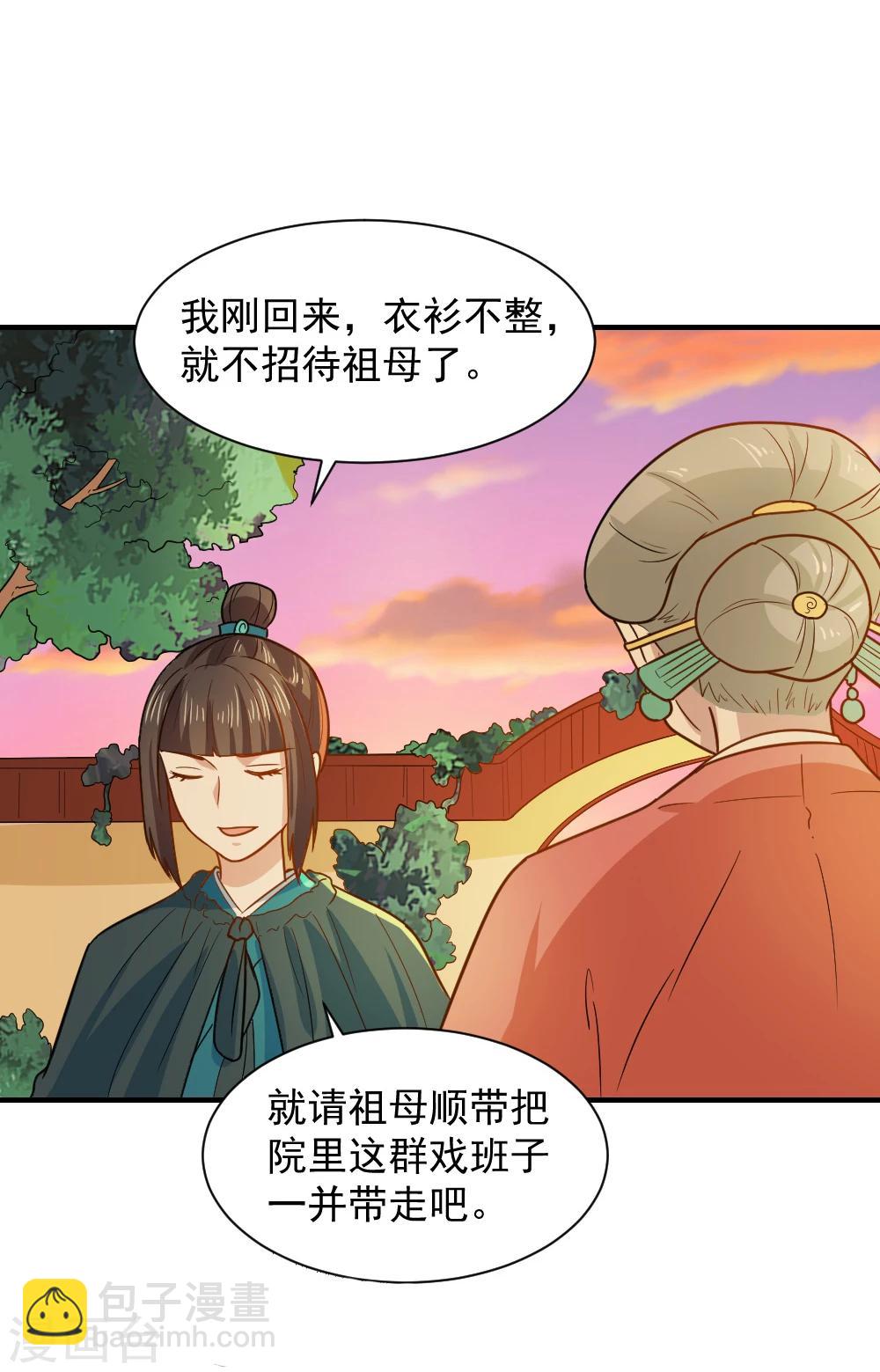 第46话 打脸表妹和奶奶-第46话