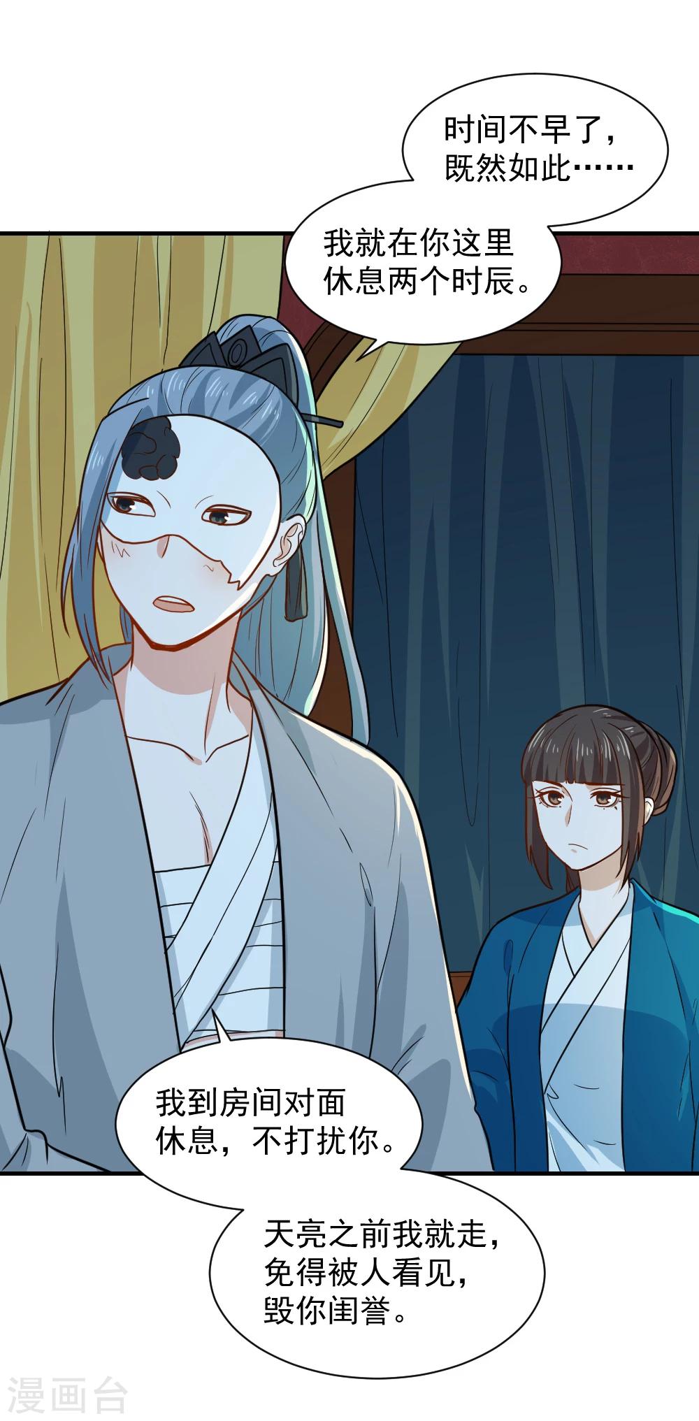 第48话 你今晚留下-第48话