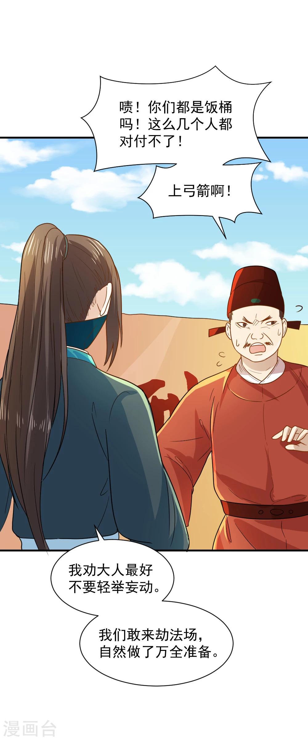 第52话 横扫千军-第52话