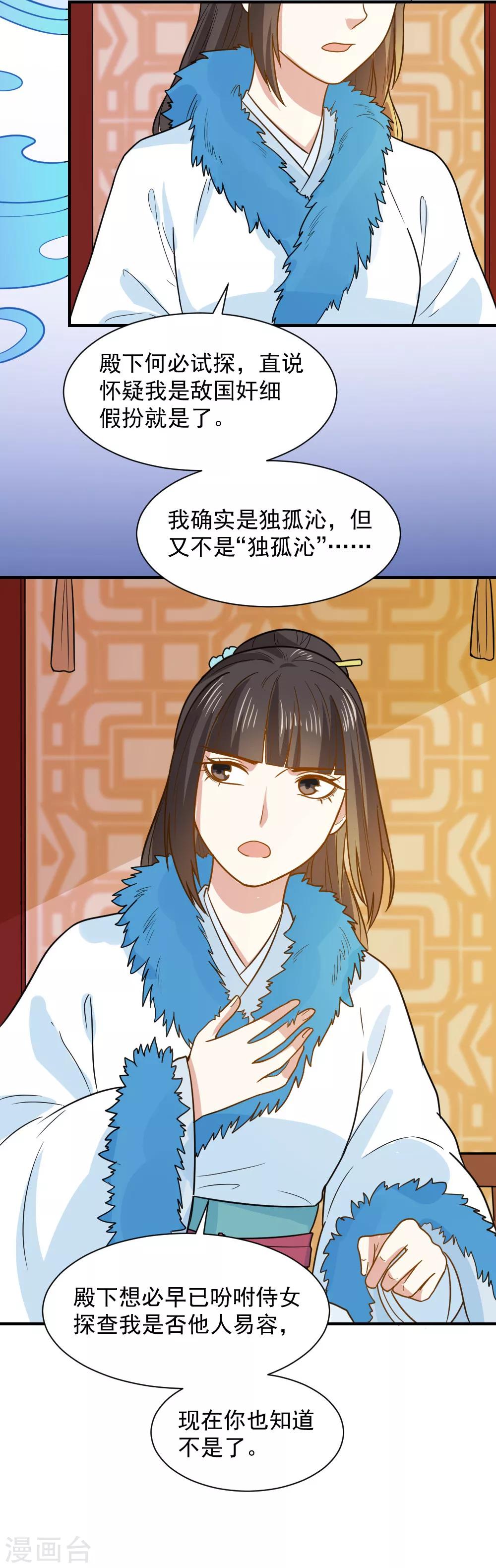 第54话 你已不是独孤沁？-第54话