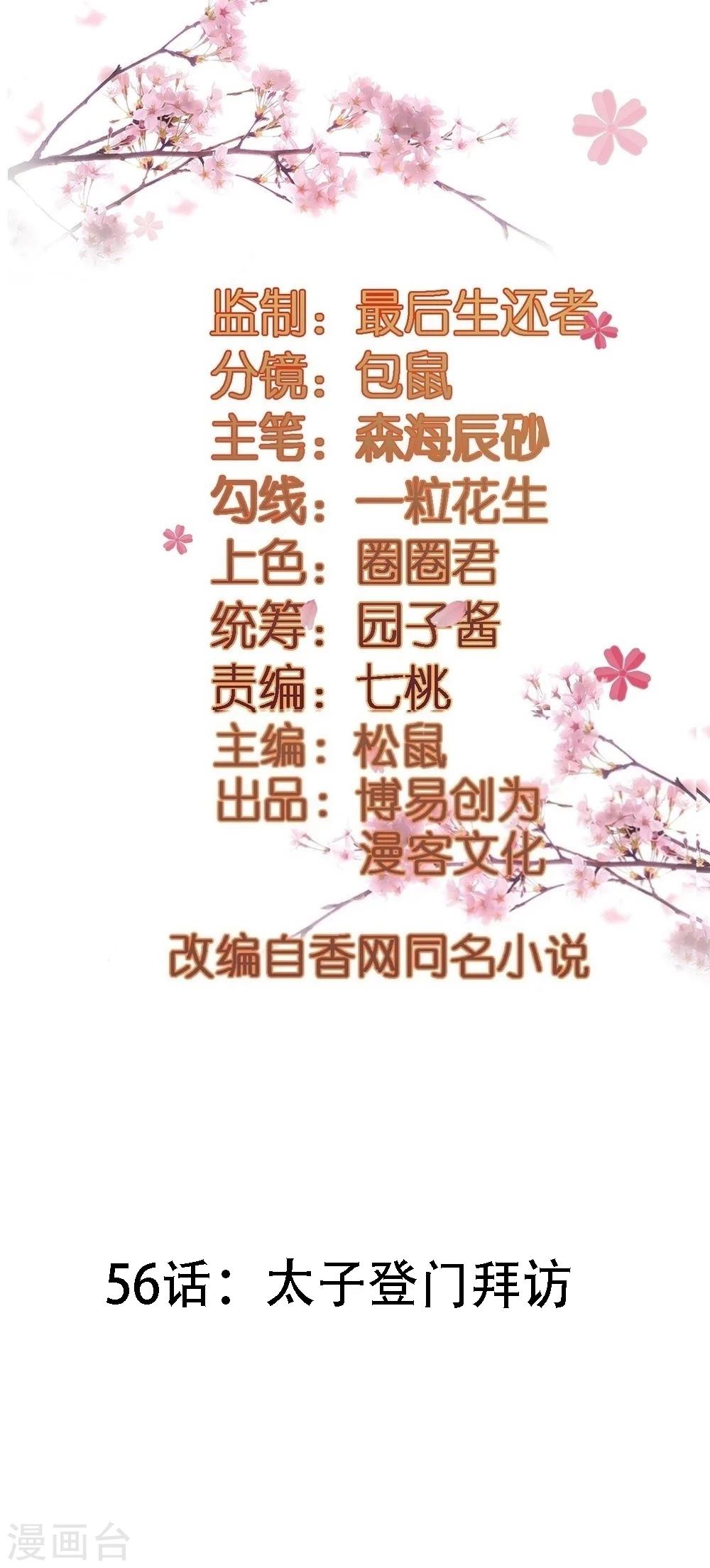 第56话 太子登门拜访-第56话