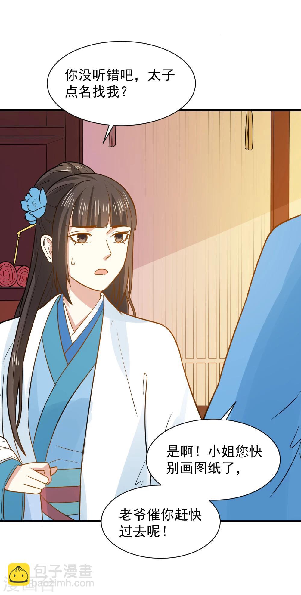 第56话 太子登门拜访-第56话