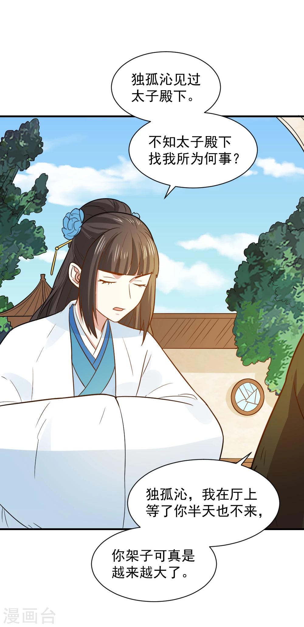 第56话 太子登门拜访-第56话