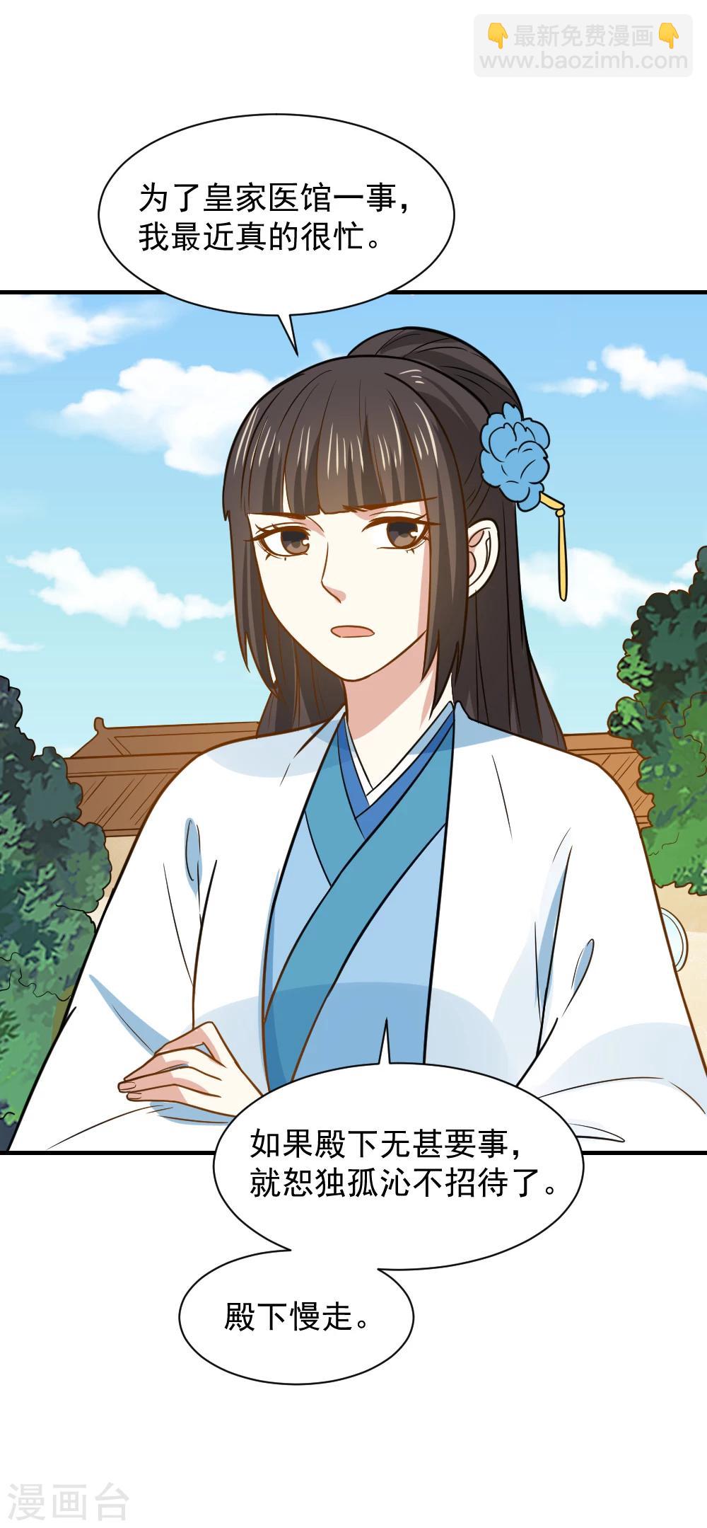 第56话 太子登门拜访-第56话