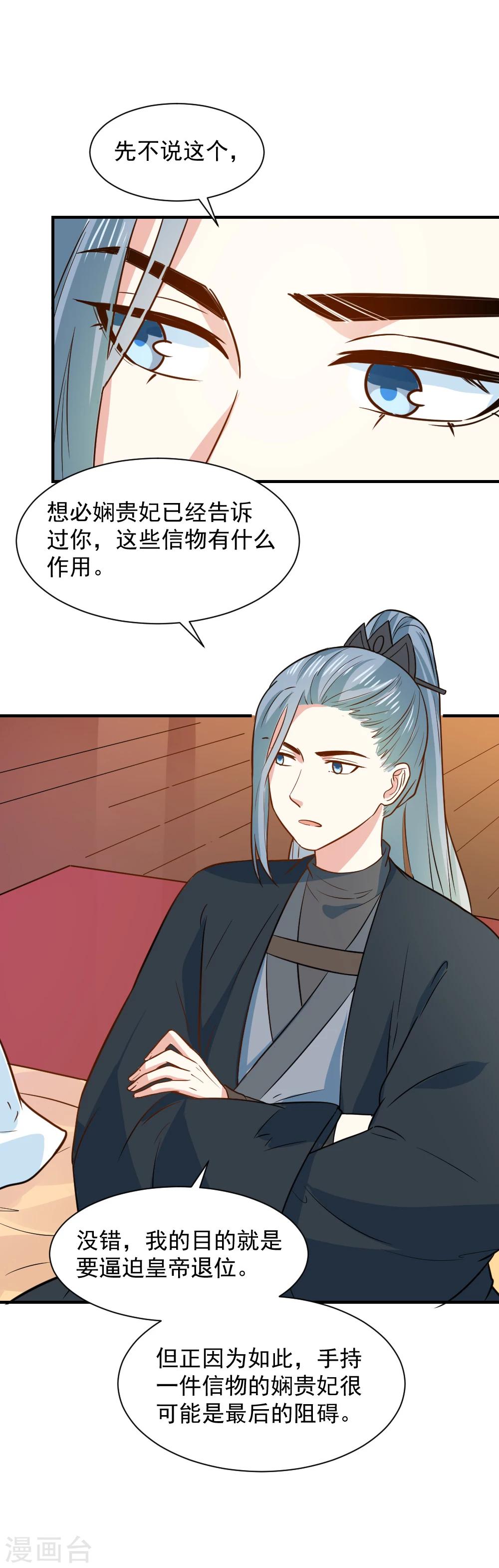 第58话 不要太信任娴妃-第58话