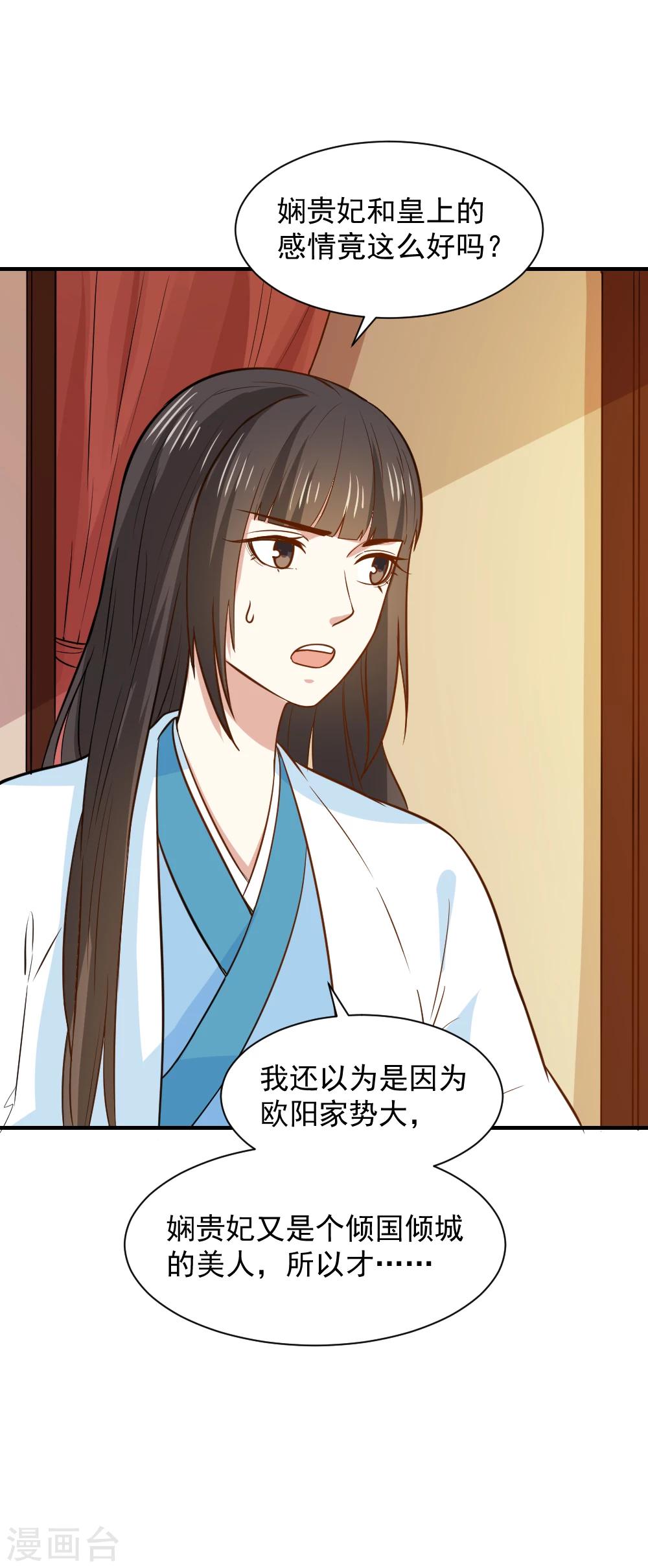 第58话 不要太信任娴妃-第58话