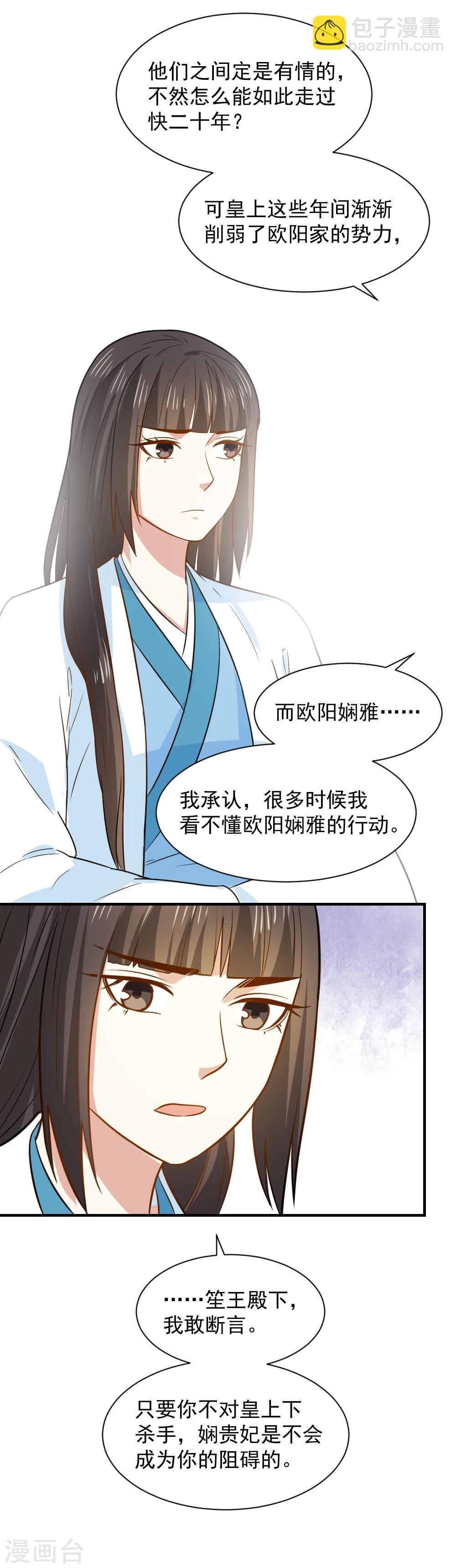 第58话 不要太信任娴妃-第58话