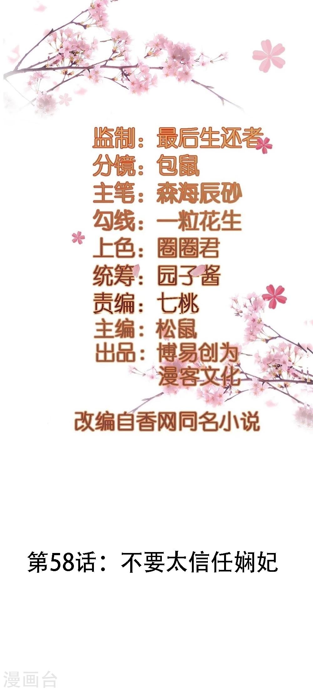 第58话 不要太信任娴妃-第58话