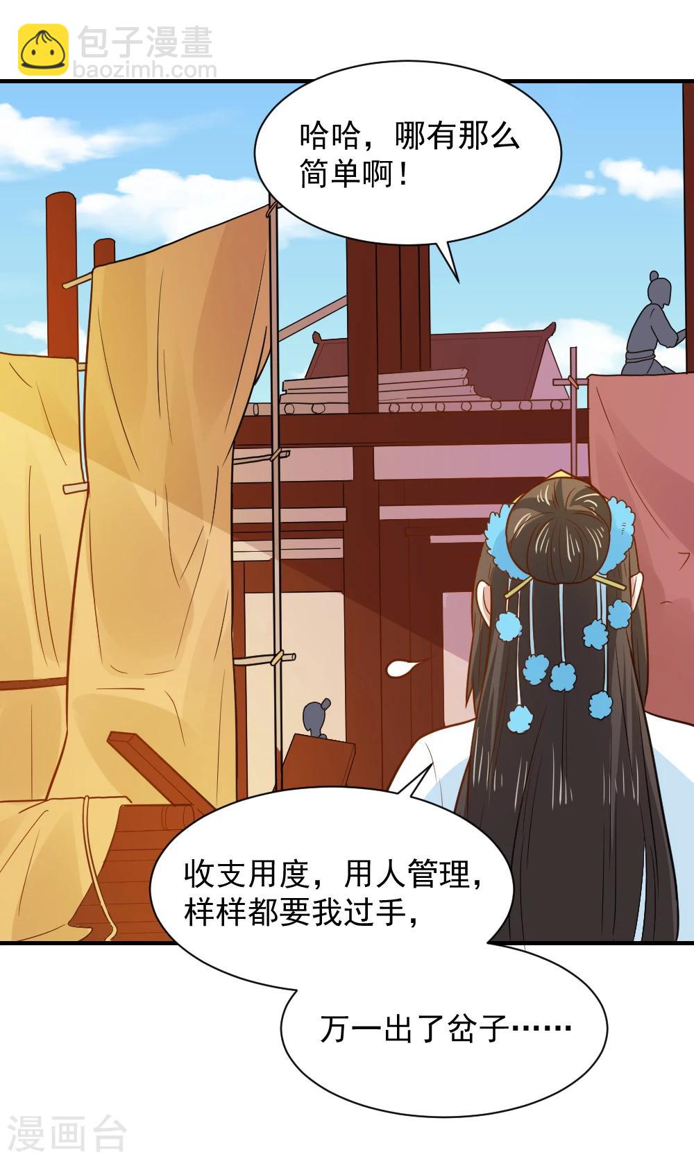 第58话 不要太信任娴妃-第58话