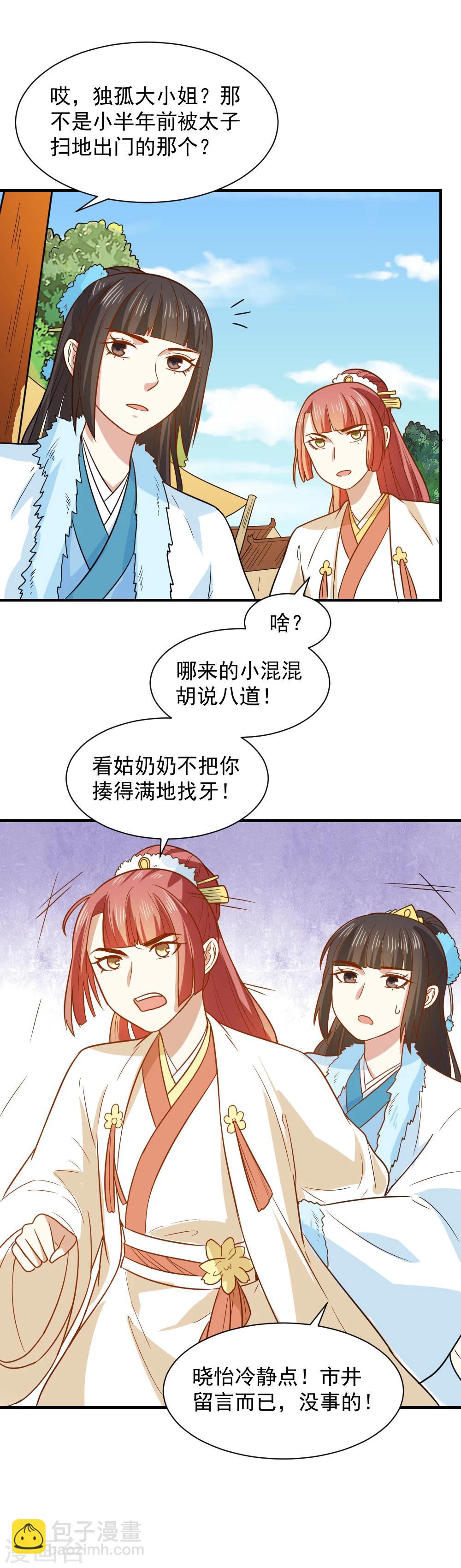 第58话 不要太信任娴妃-第58话