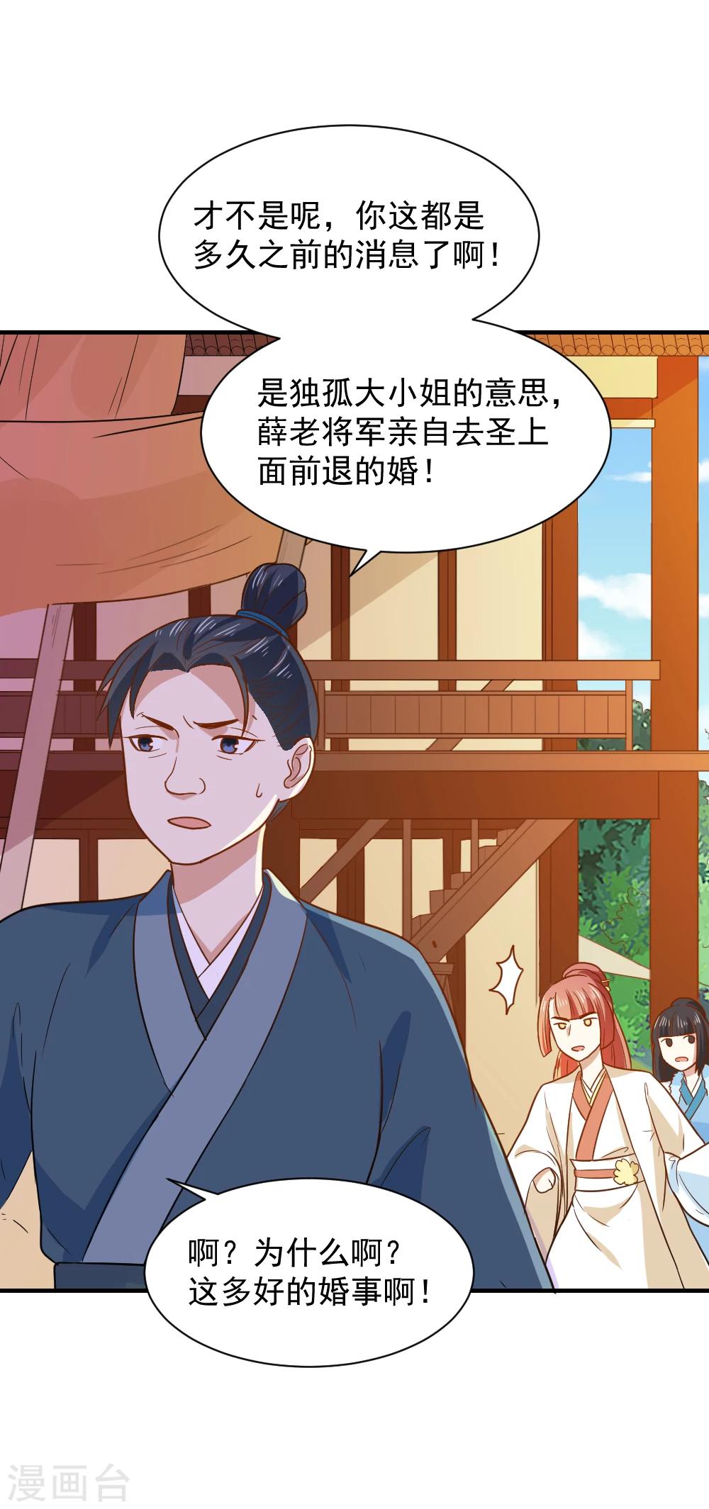 第58话 不要太信任娴妃-第58话