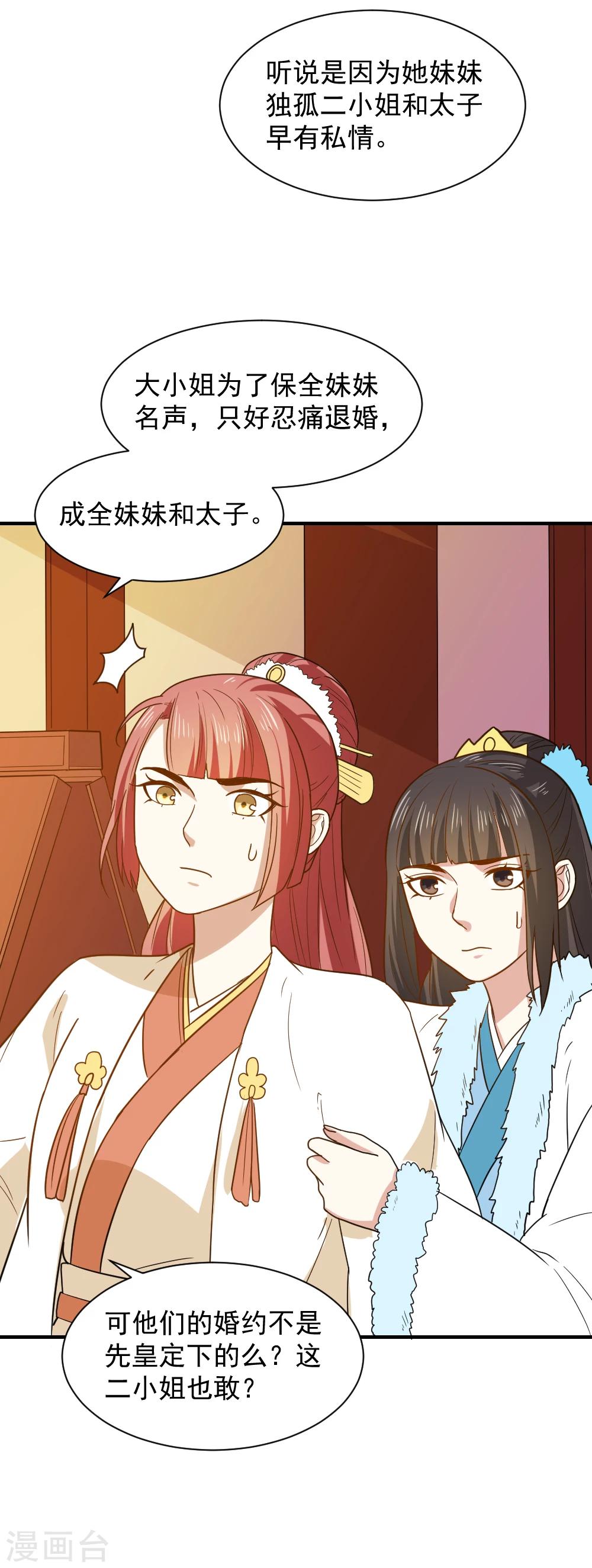 第58话 不要太信任娴妃-第58话