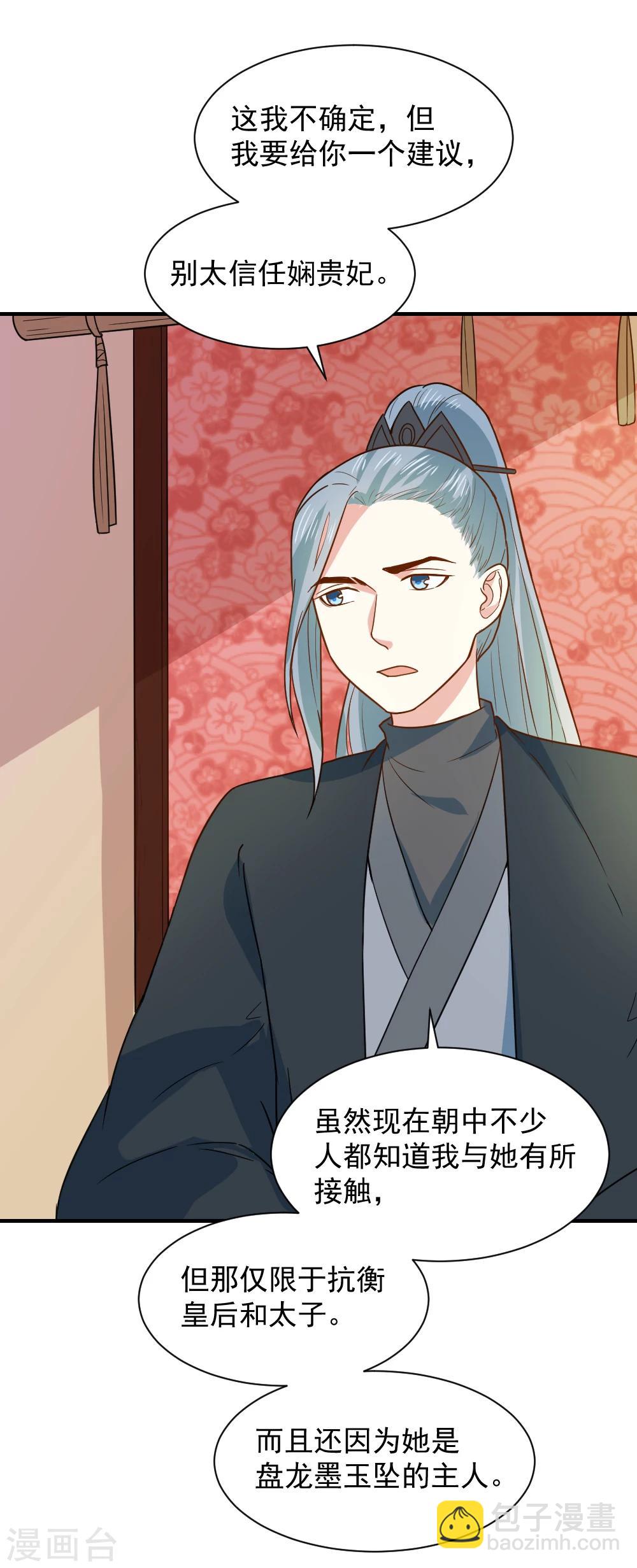 第58话 不要太信任娴妃-第58话