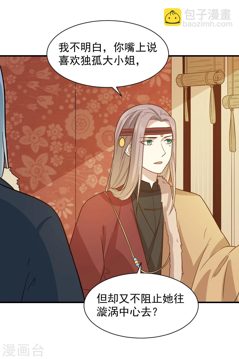 第60话 我只是推波助澜罢了-第60话