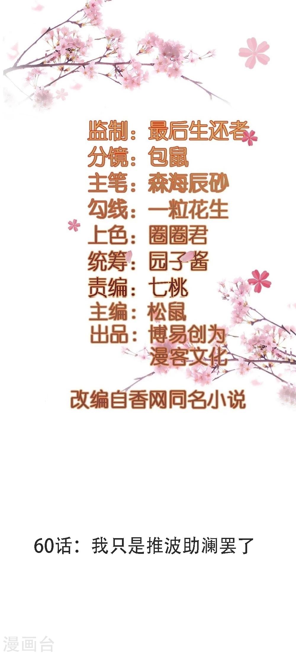 第60话 我只是推波助澜罢了-第60话