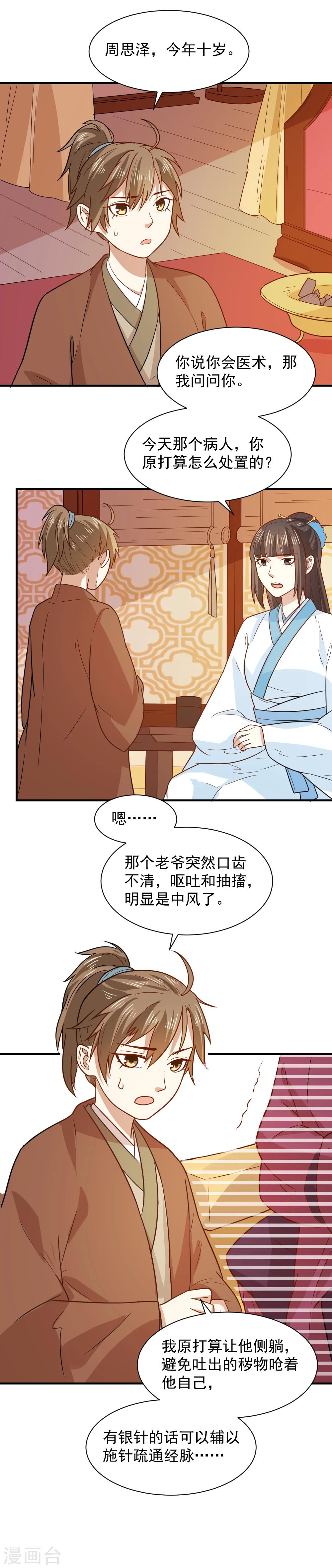 第64话 医馆缺药童-第64话