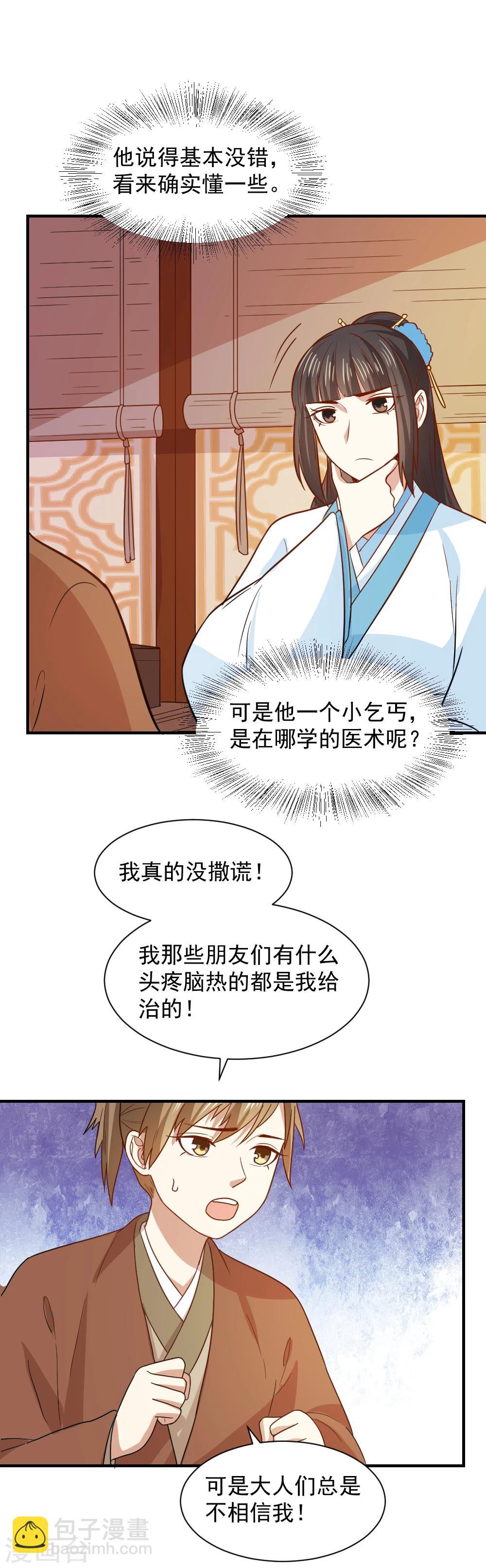 第64话 医馆缺药童-第64话