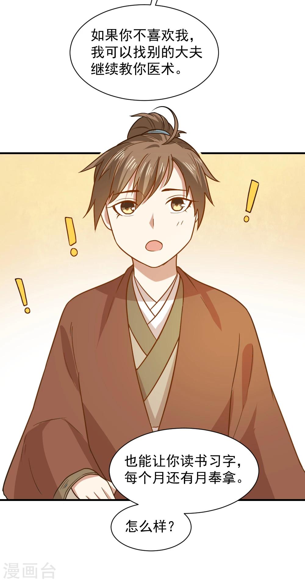 第64话 医馆缺药童-第64话