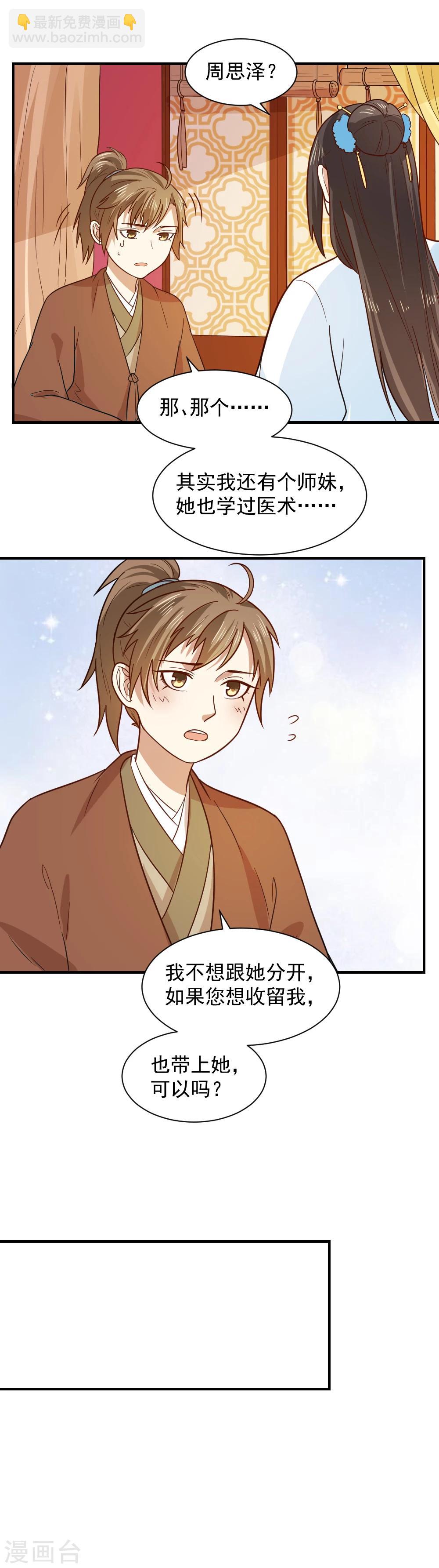 第64话 医馆缺药童-第64话