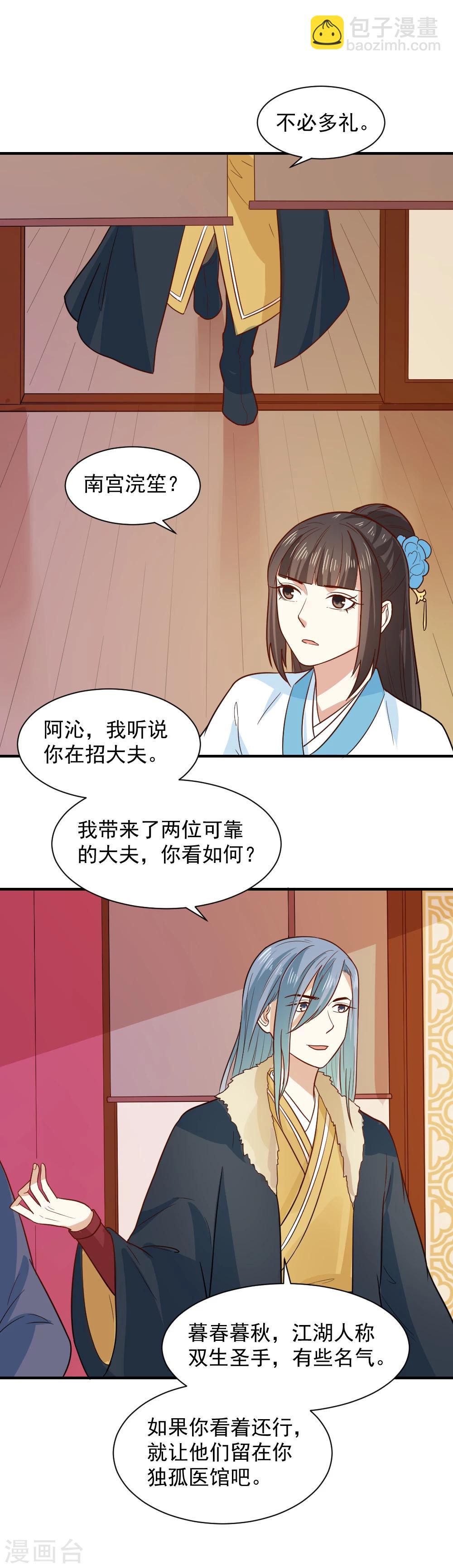 第64话 医馆缺药童-第64话