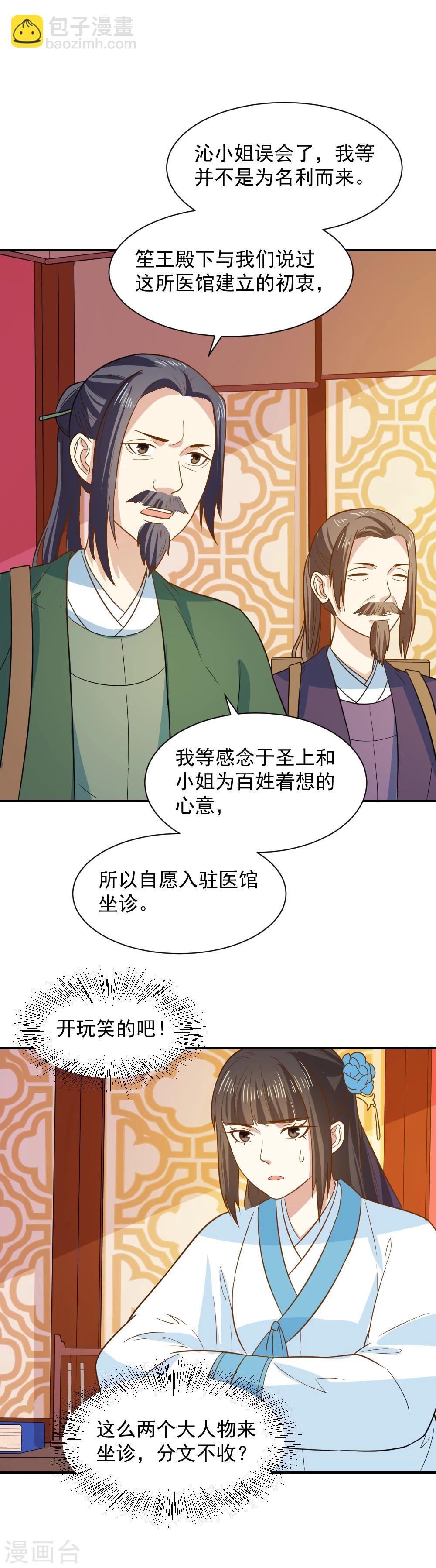 第64话 医馆缺药童-第64话