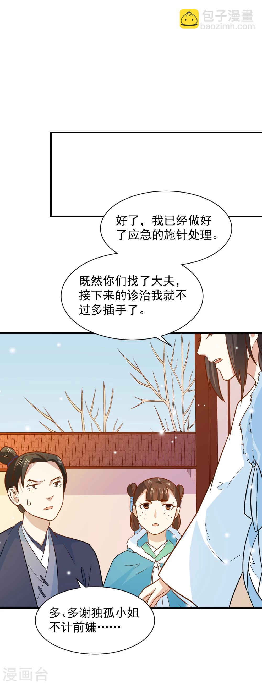 第64话 医馆缺药童-第64话