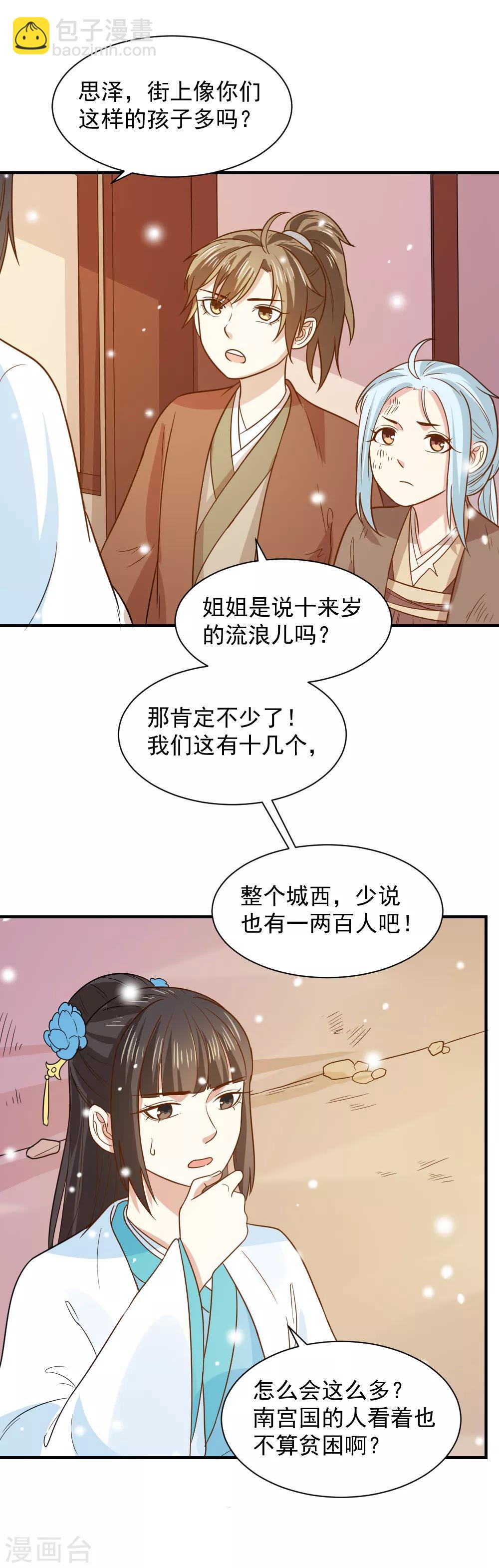 第66话 我不是菩萨心肠-第66话