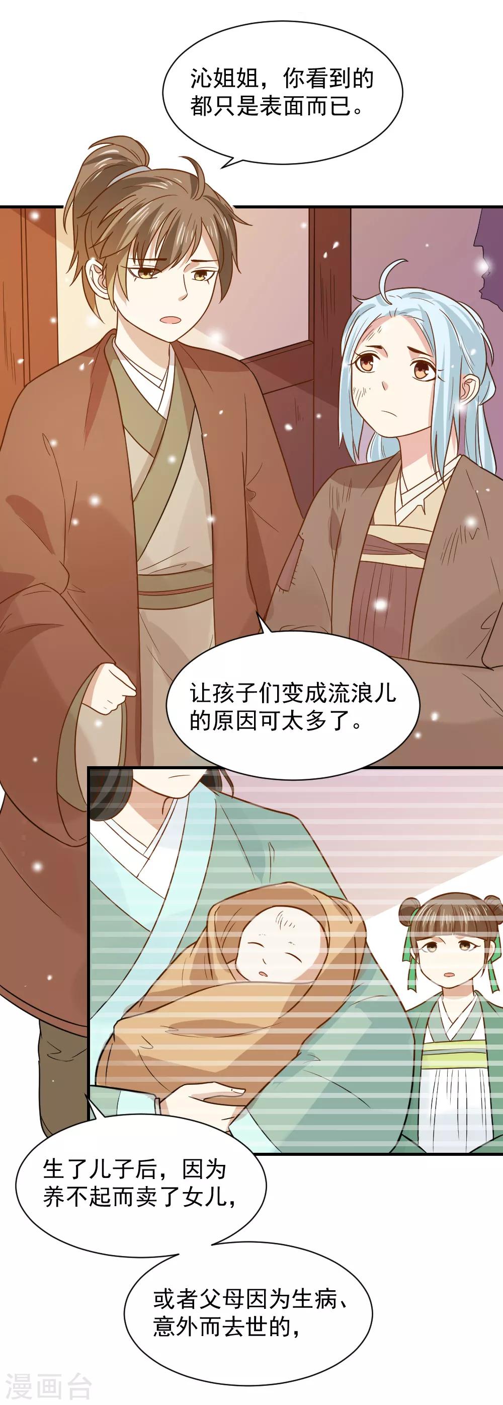 第66话 我不是菩萨心肠-第66话