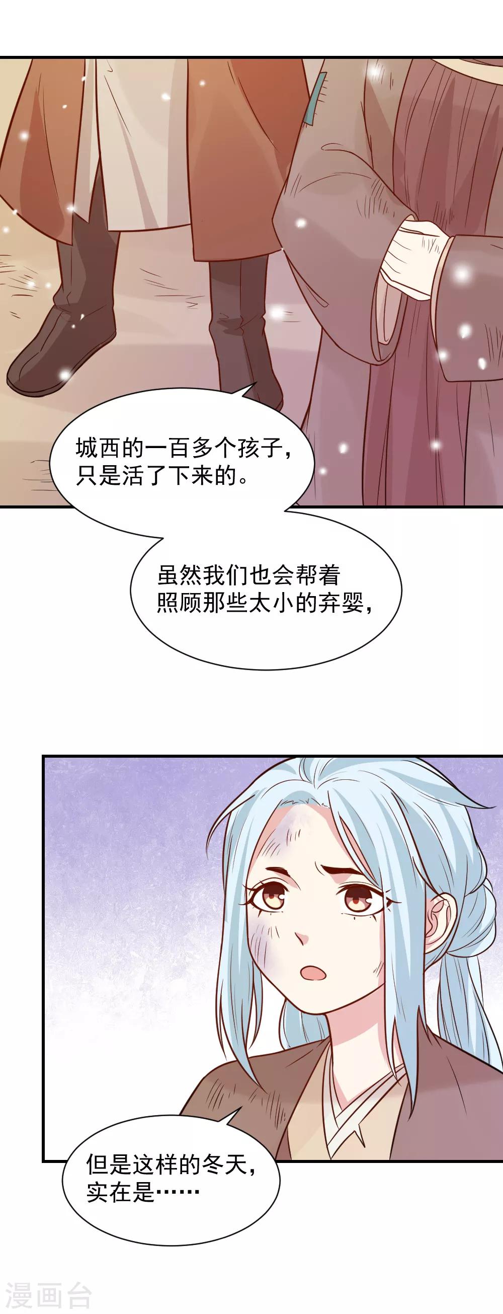 第66话 我不是菩萨心肠-第66话