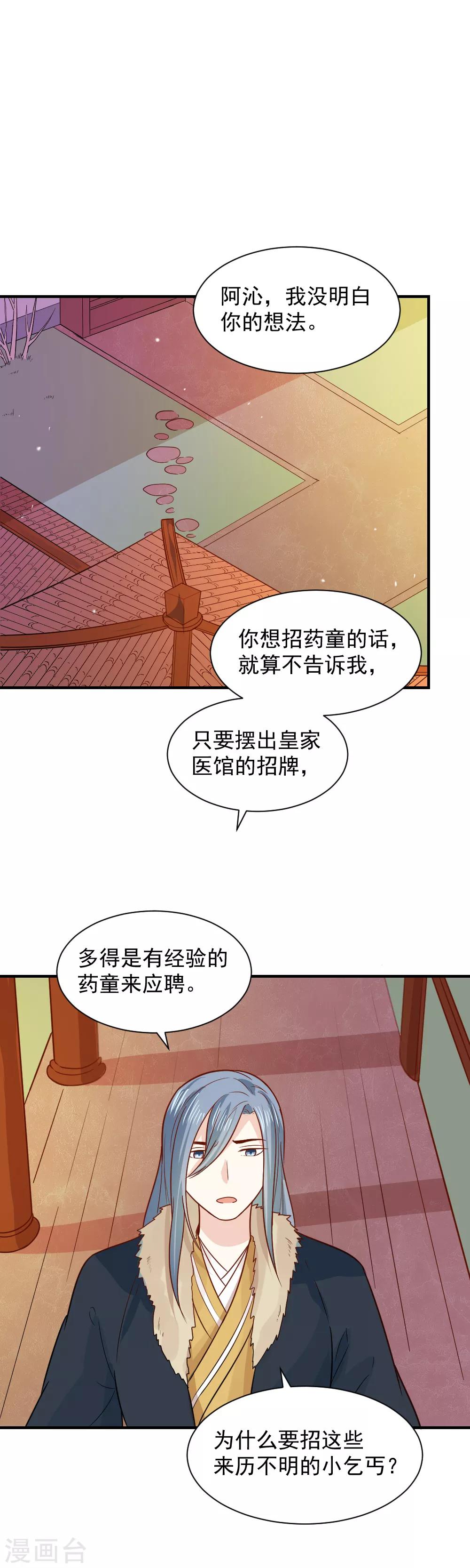 第66话 我不是菩萨心肠16