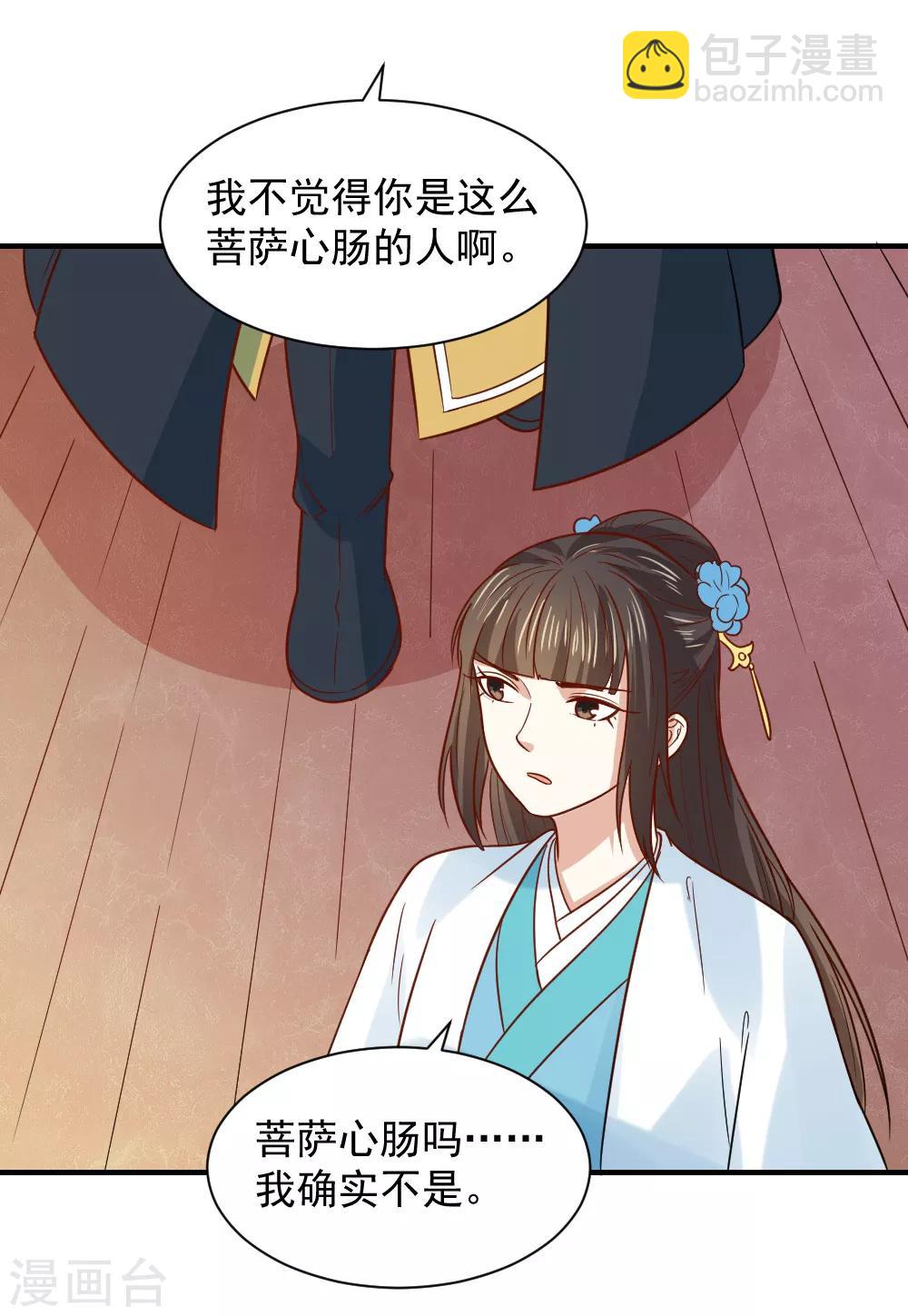 第66话 我不是菩萨心肠-第66话